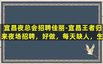 济宁夜总会招聘